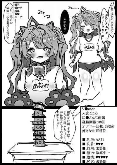 [Gelmagajin (Gelmaga.)] Nijisanji Kenkou Shindan (Nijisanji)