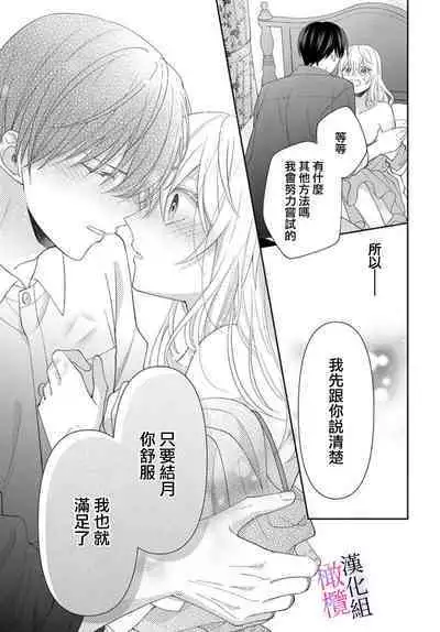 [ sugaya tiyo] itto osananazimi ha gaman deki na i- kyuuketu ni sasoi in saku you ga aru nante ki i te nai！～01-03｜专情的青梅竹马没法忍耐~我没听说过吸血會有催淫效果！~01-03话[中文] [橄榄汉化组]