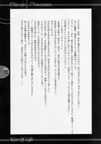 (C60) [JOKER TYPE (Nishimata Aoi)] Kiss Of Life (Sister Princess)