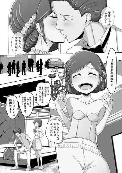 Gekkan Web Otoko no Ko-llection! S Vol. 74