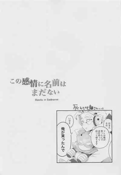 Kono Kanjou ni Namae wa Mada Nai