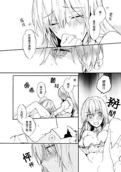 [Suzushiro Nerita] Otomege (18-kin) de Nyotaika shita Ore wa ~Clear Jouken wa Dekiai Ecchi!?~ 1 [Chinese]