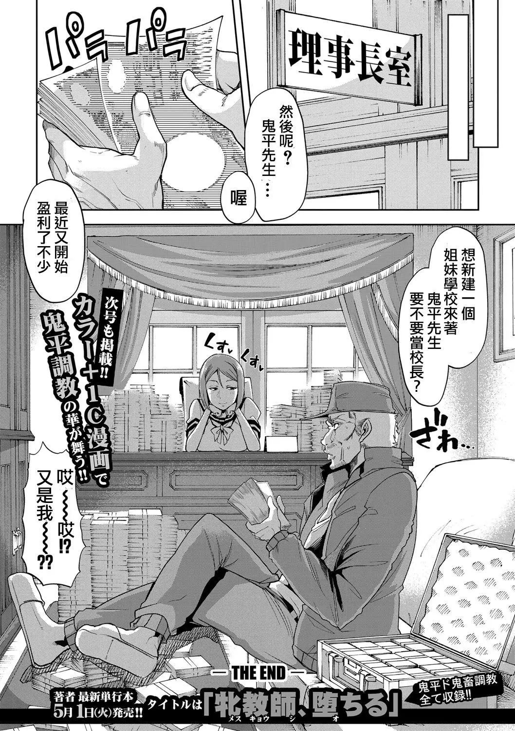 Waga Tame ni Buta wa Naku -Munou Rijichou Hitoinu Majo Saiban-