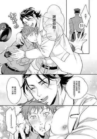 [Satonishi Rikka] Gotcha! ~Kyorikan Zero na Gokudou no Chikubi ga Kyou mo Yuuwaku Shite Kimasu~ | Gotcha! ～距离感为零的黑道的乳头今天也在诱惑我～ Ch. 1-2 [Chinese] [冒险者公会] [Digital]