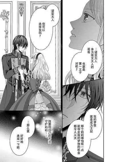 [Yuuki Ruyu] soshite kimi wa, mizukara daka reru ~ reikoku Oji no amaya ka de zuru… someageru. ​| 然后你会自投罗网~冷酷王子甜蜜狡猾的陷阱 (Hon'nou wa, akujo mo amaku someageru. [TL akuyaku reijo Story]) [Chinese] [莉赛特汉化组]