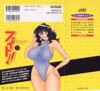 [Umino Sachi] Fight！ Vol.1