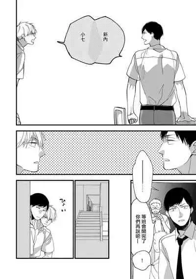 [Kuroi Tsumuji] Boku-tachi wa Mada Aoku |青涩的我们 1-7+加笔 [Chinese] [冒险者公会] [Digital] [完结]