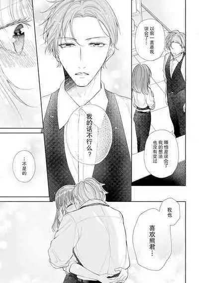 Katakoi no maku ga sagaru toki 36 cm-sa no ichizuna dekiai | 单恋之幕下落时 36cm身高差的不渝溺爱