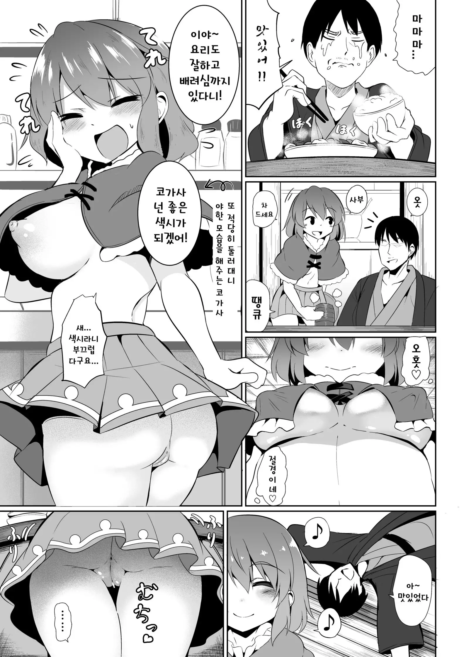 Uso no Odorokashikata wo Oshierarete Tokuige ni Jissen Suru Kogasa-chan