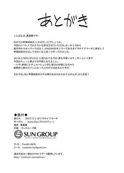 [Atelier:Dew (Kurakumo Nue)] Kaishun Kotonoha Clinic (VOICEROID) [Digital]