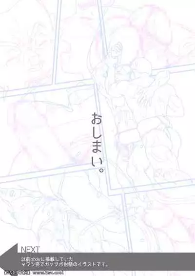 Chinpo Sumou Manga o Egakimashita