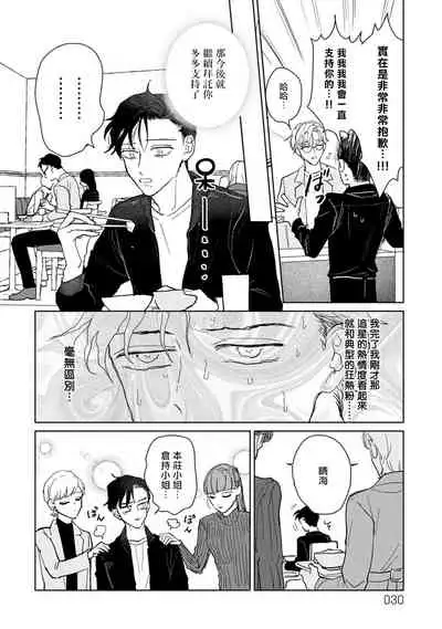 Shougeki Oshi no Biyoukei Haishinsha ga Kyaku toshite Kita Kekka,,, | 【震惊】我喜欢的美妆博主竟然是我的客人、、、 Ch. 1