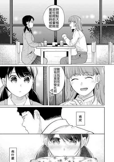 1LDK+JK Ikinari Doukyo? Micchaku!? Hatsu Ecchi!!? | 1LDK+JK 突然間展開同居？ 極度貼近！？初體驗！？ Ch. 18-34