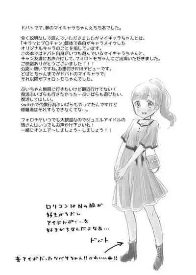 [Codeine Girl (Dobato)] My Chara-chan to Yatte Mita! | 和自創角色醬做愛了呢! (Kiratto Pri Chan) [Chinese] [Digital]