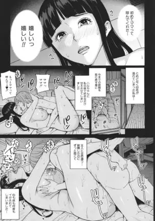 Mama tte Yonde ~Amayakashi Seikyouiku~