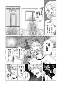 [Kougami Eri] Otokonoko o Suki ni naru no wa Shikata ga nai [Digital]