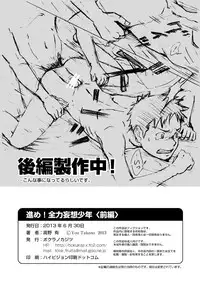 [Bokuranokajitsu (Takano You)] Susume! Zenryoku Mousou Shounen 〈Zenpen〉 [Digital]