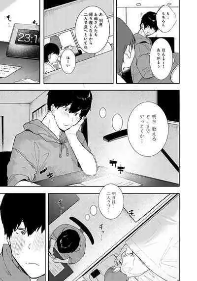 Zutto Kono mama... - Stay like this forever.