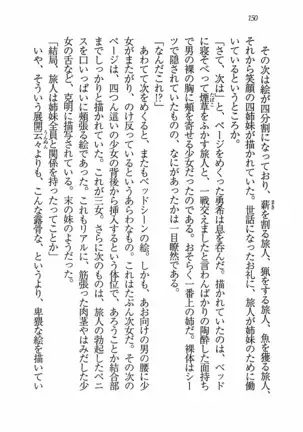 Evergreen～ぼくの四姉妹