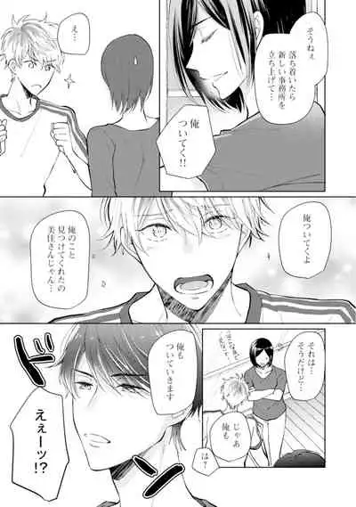 [Enoki Gorou] Gohatto Romance! [Digital]