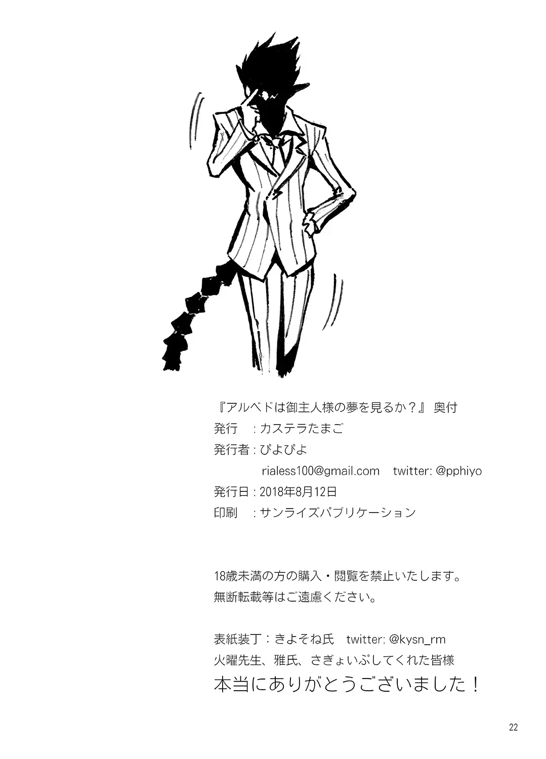 Albedo wa Goshujin-sama no Yume o Miru ka?