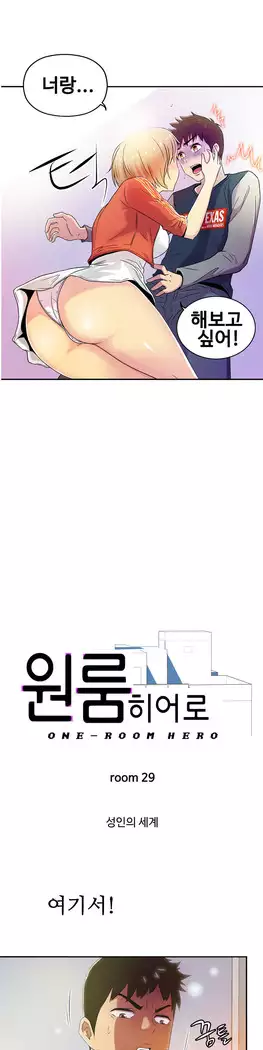 One Room Hero Ch.1-39