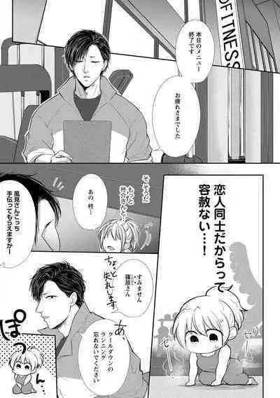 "Pyuuru" Torokete Hatsujou!? Mitsukoi Fitness ~ Moujuu Kare no Amanure Shidou 1-6