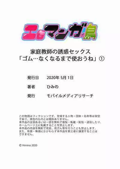 [Himino] Katei Kyoushi no Yuuwaku Sex 