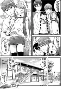 [Sakurafubuki Nel] Nakayoshi Kouen [Chinese] [佳奈助汉化]