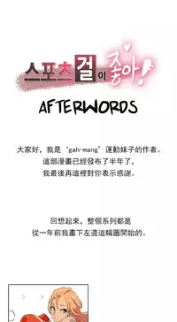 [﻿Chance, Kamang] Sports Girl ch.1-28[Chinese]