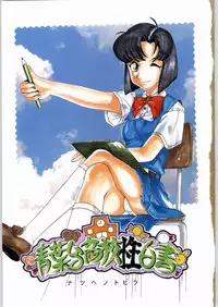 [sumire club] natsu eno tobira