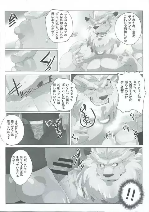 Seigi no shishi kemonohito gata denshi seimei tai ga sadame o kutsugaesu ni wa