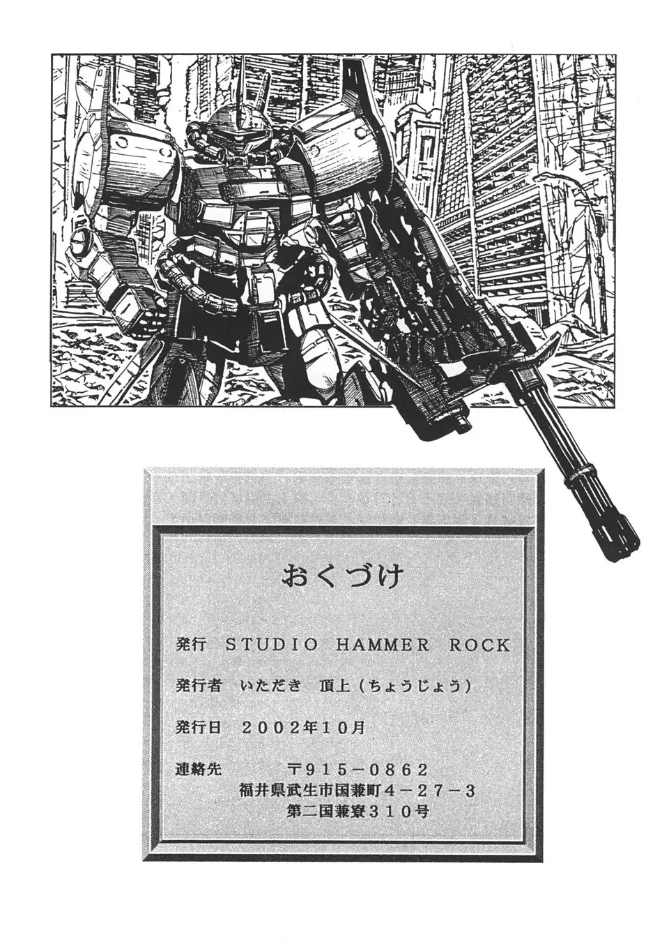 GUNDAM H Vol. 1