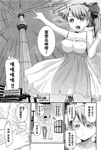 [Soushamoku] SKY high LOVE You (COMIC BAVEL 2016-08) [Chinese] [最愛路易絲澪漢化組]