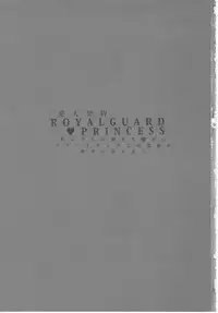 (C87) [Basutei Shower (Katsurai Yoshiaki)] Aijin Keiyaku ROYALGUARD ♥ PRINCESS (Amagi Brilliant Park)