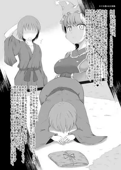 [Tobihizageri (various)] Uwanari Kyuubi no Sakusei Houkoku (Touhou Project) [Digital]