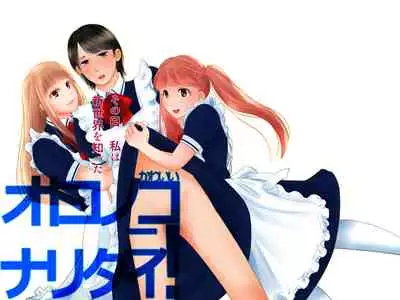 Otokonokoninaritai!