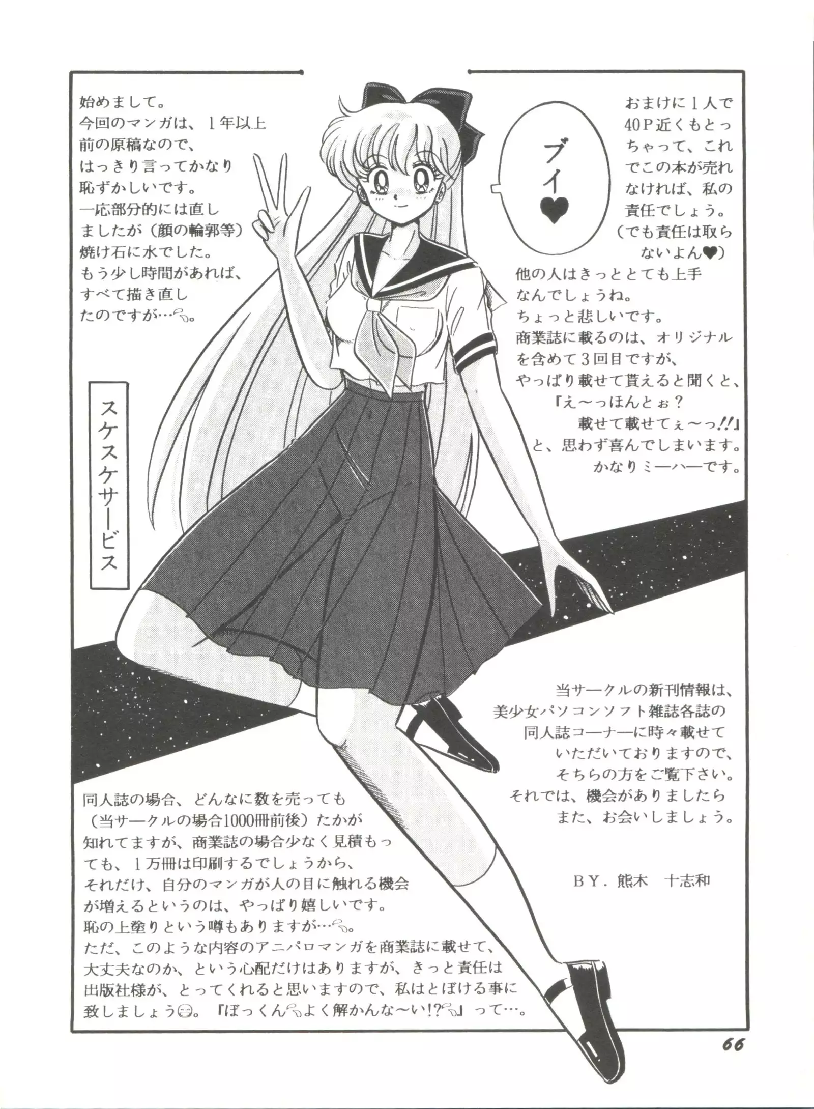 Moon Paradise - Tsuki no Rakuen I