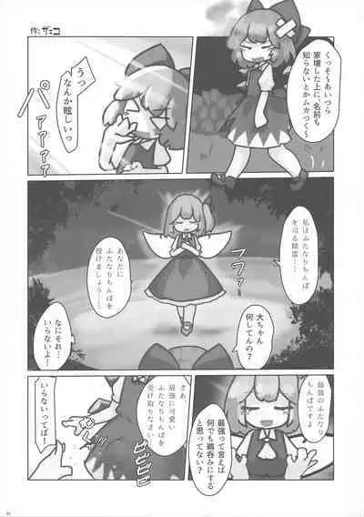 Touhou Ochinpo Haechatta Goudoushi