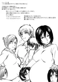 [Gio] 進撃！イェーガー家編 (Shingeki no Kyojin)