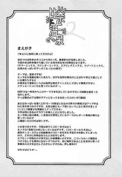 Hina to Onsen 2 - A Book About Mixed Bathing with "Hina Araki" | Hina and the Hot Springs 2