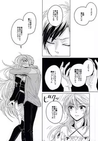 (Tales Link 4) [Garyo Tensei, Lotta Love (Dragon Tail, Kero)] Rakka Ryuusui (Tales of Xillia)