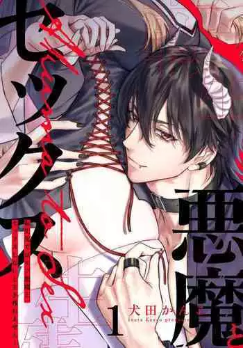 Tenseisaki de wa Mob Akuma to Sex shinai to Ikinokoremasen! 1