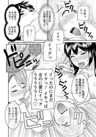 Inyoku Himegimi to Saimin Ouji