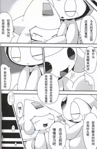 (Kemoket 6) [Cre no Monookiba (Cre)] Nemuri Hoshi (Pokémon) [Chinese] [虾皮汉化组]