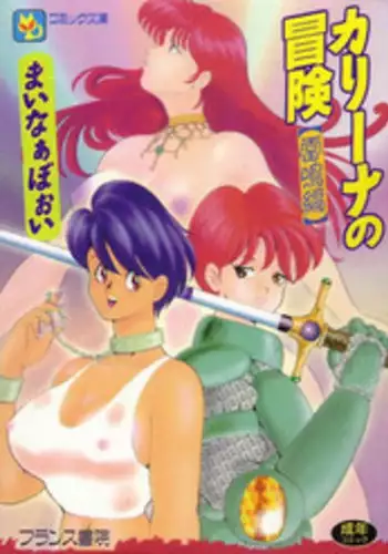 [Minor Boy] Kariina no Bouken Raimei-hen