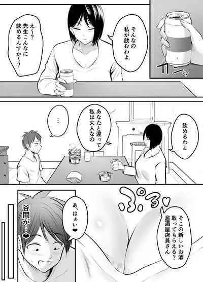 Appli de Macching shita Katabutsu na Moto Tannin Onna Kyoushi to Tsukiaimashita! 2