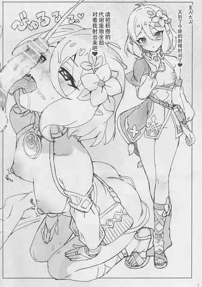 (C99) [Number2 (Takuji)] Papakatsu Pacorine! (Princess Connect! Re:Dive) [Chinese] [钢华团汉化组]