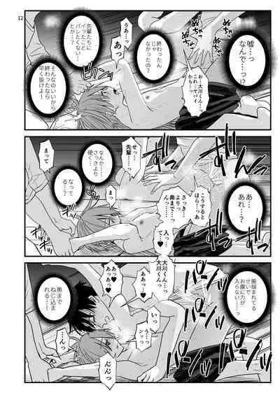 Nigate-na Senpai to Natsu Gasshuku