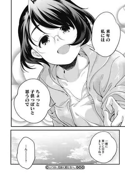 Itsuka Hanasaku Kimitachie